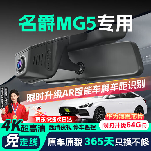 Jinyuzi MG5 driving recorder high-definition wire-free original factory front and rear dual recording car-specific rearview mirror without installation 25/26 models 180DVVT global early version high-definition dual lens 1080P front + 1080P rear + 64G