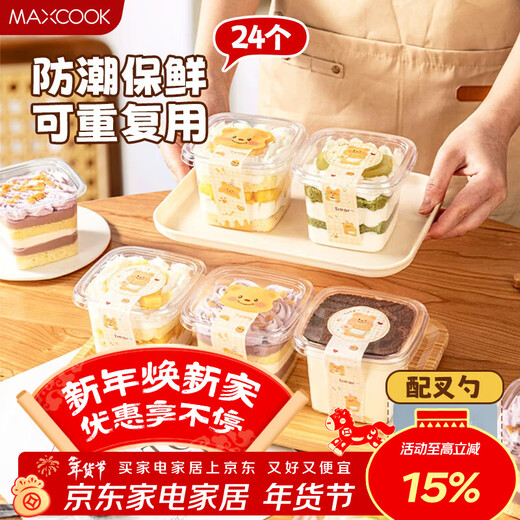 MAXCOOK Pudding Cup Disposable Mousse Cake Box Guolao Packing Box Yangzhi Nectar Bottle 24 Pieces MCPJ0098