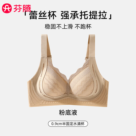 Fenteng women's small breasts are gathered and big breasts are made small and soft, lace seamless side breasts, no rims, anti-run cup bra, liquid foundation M, recommended 90-105Jin Jin is equal to 0.5 kg