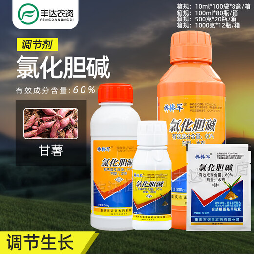 Bangbangjunlu bile salty choline chloride underground rhizome expansion hormone special plant growth regulator for sweet potato 100g/bottle