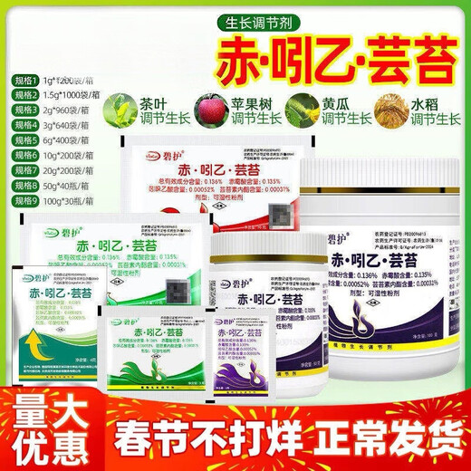 Bihu German Gibberellic Acid Indoethyl Brassinolate Preserves Flowers and Fruits and Antidotes Drug-Injured Plant Growth Regulator 1g