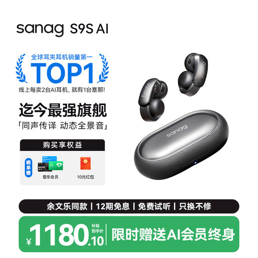 SANAG S9S AI Shawn Yue's same Bluetooth headset air bone conduction concept ear clip open wireless noise reduction sports simultaneous translator conference real-time recording