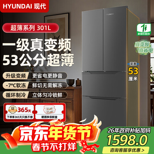 HYUNDAI Korean modern refrigerator large capacity first-class energy efficiency French white four-door cross-door multi-door ultra-thin micro-embedded energy-saving frequency conversion power-saving 301 liters French gray first-class frequency conversion 53 cm ultra-thin embedded