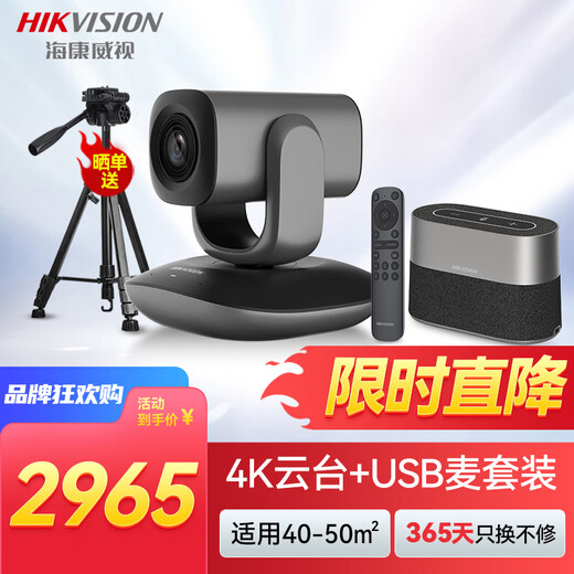 HIKVISION Hikvision Conference Set 8 million 4k ultra-clear autofocus built-in dual microphone remote pan-tilt camera V108+USB microphone about 40-50 set