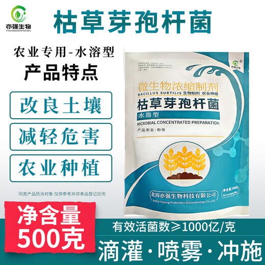 YIQIANGSHENGWU 100 billion/g Bacillus subtilis fully water-soluble microbial agent improves soil and reduces crop damage 1 pack of 500g
