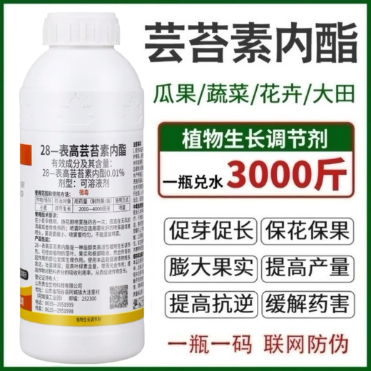 28 table high brassinolide plant growth regulator rooting lactone foliar fertilizer fruit tree plant flower pesticide 10g * 50 bags