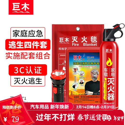 Giant wood high-rise building fire escape fireproof anti-virus firefighting suit smoke mask independent smoke alarm fire blanket mask + blanket + fire extinguisher + flashlight-fire escape