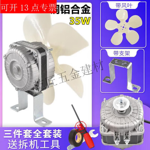 Tiannan Brothers Commercial Four or Six Door Refrigerator Cooling Motor Fan Flat Strip Double Roller 75W Motor Aluminum Fan Blade + Bracket