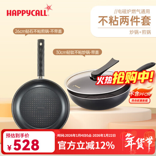 HAPPYCALL pot set wok non-stick pot two-piece set home kitchen flat bottom stir-fry steaming and frying with less oil smoke wok 30cm + frying pan 26cm
