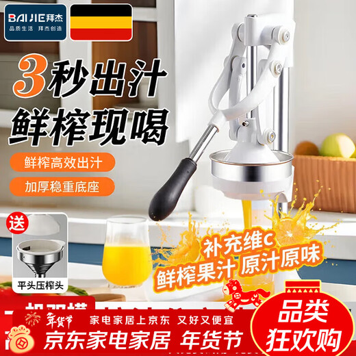 Baijie manual juicer, home hand-pressed pomegranate, orange juice, lemon artifact, juice residue separation, commercial stall juicer, 304 stainless steel, thickened and upgraded dual-mode model, efficient juice production/no electricity juicing stall artifact