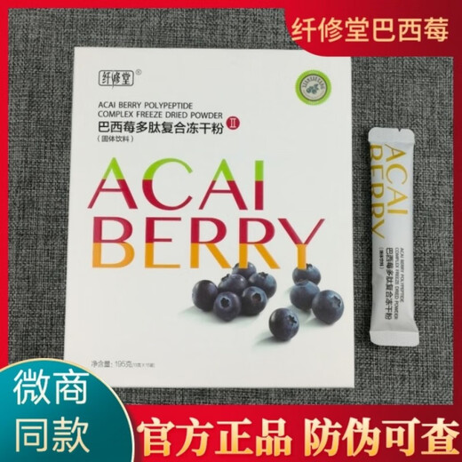 Xianxiutang Acai berry enzyme polypeptide compound freeze-dried powder constipation probiotic fruit and vegetable powder fruit and vegetable enzyme 3 boxes)