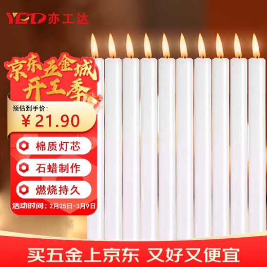 Yigongda Jingcang Suda Emergency Lighting Candle Daily Experimental Power Outage Emergency 2*20.5cm (10 pieces/pack) White