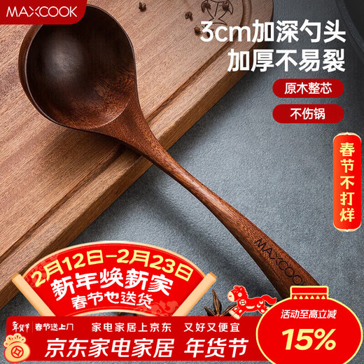 MAXCOOK wooden spoon, ebony spoon, natural household paint-free and wax-free wooden spoon, extra long handle vegetable spoon MCCU8611