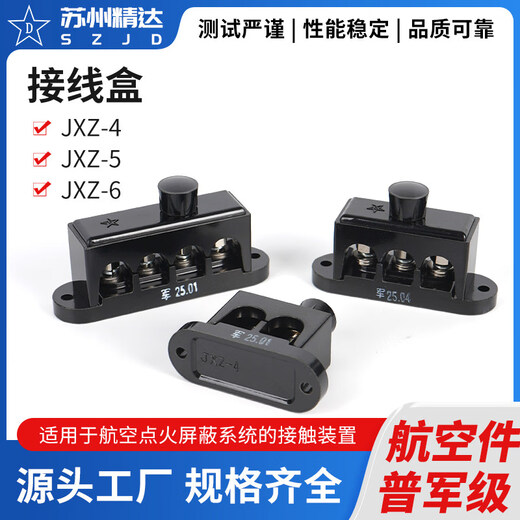 Junction box suitable for aircraft ignition shield contact device terminal JXZ-4 JXZ-5 JXZ-6 JXZ-4