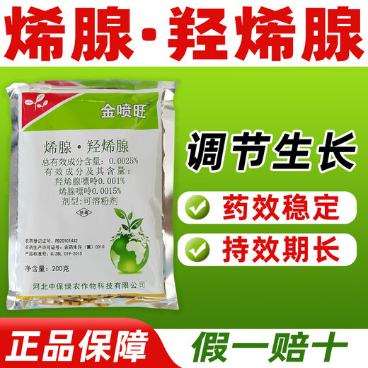 Barometer ene hydroxy ene adenine tomato special growth regulator to increase production special genuine ene adenine hydroxy ene adenine 200g*1 bag store hot sale