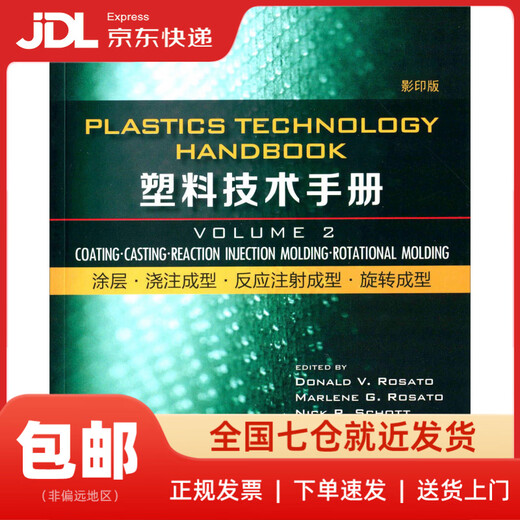 Xinhua Bookstore Door-to-Door Plastic Technical Manual Coating Casting Molding Reaction Injection Molding Rotational Molding (2 ~~~)