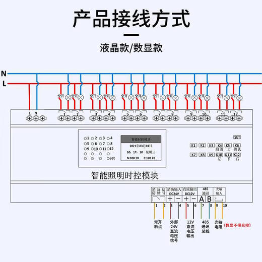 Intelligent lighting control module 16A loop lighting centralized controller time control latitude and longitude switch 485 communication 8-channel 25A intelligent lighting control module