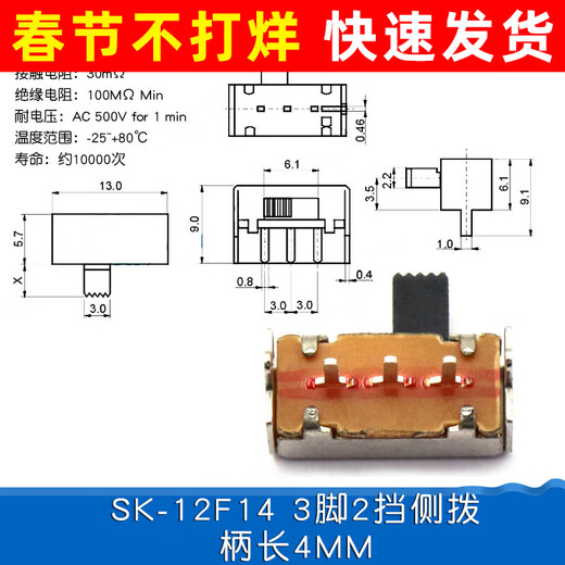 Dafurui toggle switch single and double row in-line horizontal small micro power switch sliding gear pull wave band 2 gear 3 SK-12F14 3 feet 2 gear side dial handle length 4MM (10 pieces)