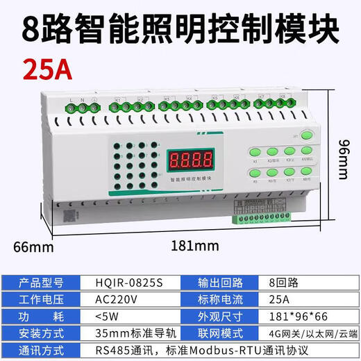 Intelligent lighting control module 16A loop lighting centralized controller time control latitude and longitude switch 485 communication 8-channel 25A intelligent lighting control module