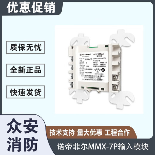 Notifier MMX-7P coding input module