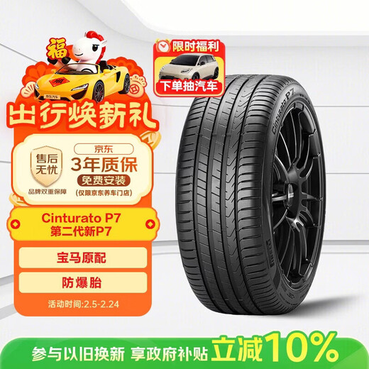 Pirelli run-flat tire 225/45R18 95Y second generation Cinturato new P7 (R-F) (*) original for BMW 3 Series
