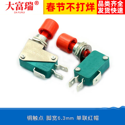 Dafuri DS438-448 self-resetting small inching button micro switch, opening 12mm, copper contact green and red cap, copper contact, foot width 6.3mm, single red cap (1 piece)