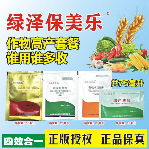 Lanfule Crop Yield Increase Package is suitable for wheat, peanuts, corn, rice, garlic, fruits, vegetables and medicinal materials. Greenze Premela 4-in-1 20 sets