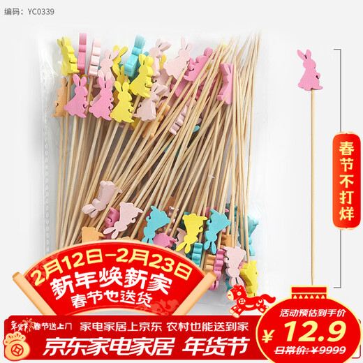 Millennium Lianmu disposable fruit skewers, artistic flower skewers, bamboo skewers, creative candied haws skewers, burger skewers, snack decoration skewers, five-color rabbit skewers 13cm (100 pieces)