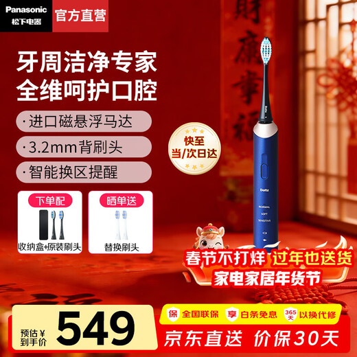 Panasonic Electric Toothbrush Dentist Recommends Intelligent Adult Couple Ultrasonic Electric Toothbrush for Deep Cleaning as a Parent's Day Birthday Gift for Boyfriend and Girlfriend DC14 Blue Soft Brush Head + Teeth Stain Care Brush Head