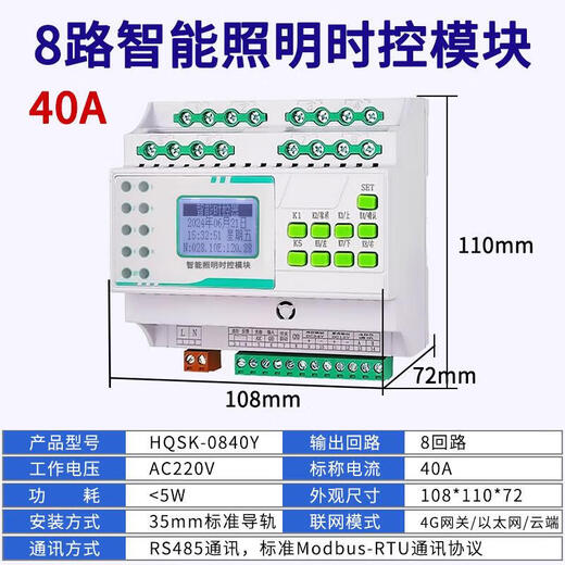 Intelligent lighting control module 16A loop lighting centralized controller time control latitude and longitude switch 485 communication 8-way 40A intelligent lighting time control module
