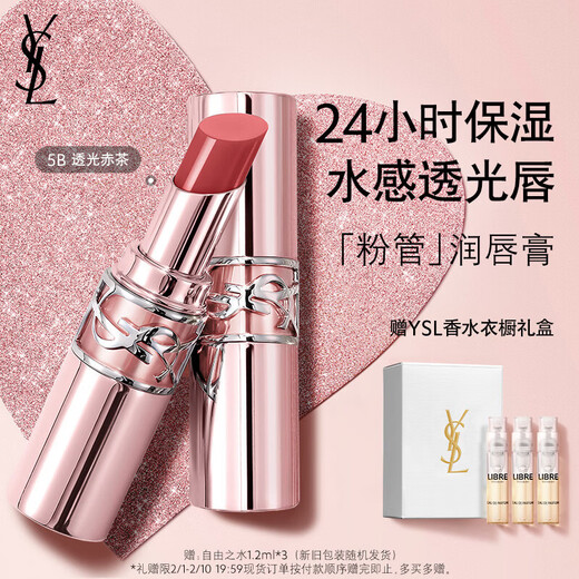 YSL Saint Laurent powder tube lip balm 5B moisturizing lipstick color cosmetics birthday gift New Year gift box Valentine's Day gift
