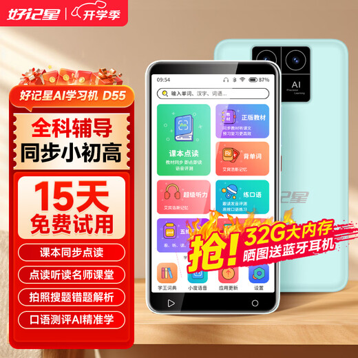 Haojixing 6-inch Pocket Learning Machine Hearing Treasure for children's primary school, middle and high school curriculum synchronization AI intelligent learning machine English walkman listening skills learning postgraduate entrance examination improvement artifact D55 32G + synchronous tutoring + textbook reading + five-dimensional word memorization