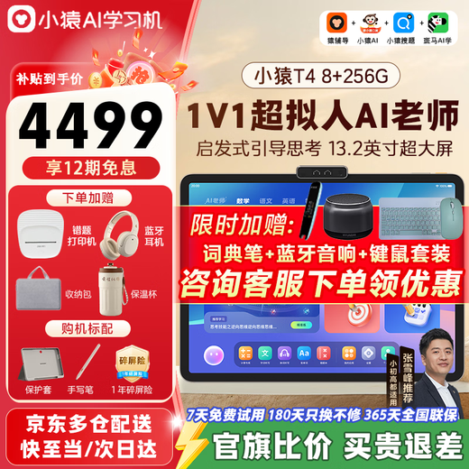 Xiaoyuan T4 learning machine AI teacher fully explains the 13.2-inch eye-protecting learning tablet from primary school to high school curriculum synchronization Yuanfudao learning and practicing all-in-one AI learning machine YC Xiaoyuan learning machine T4 (enjoy discounts when ordering after consultation)