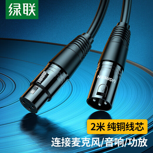 UGREEN XLR male to female audio extension cable, mixer, speaker box, amplifier, camera balanced XLR cable AV130 2 meters 20710