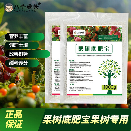 The gospel of eight old men and lazy people is a one-time application of bottom-protecting fertilizer with slow release of nutrients. It provides a stable supply throughout the year, saves worries and is efficient, promotes strong roots and strong trees, and ensures a good harvest. 500g of bottom-protecting fertilizer for fruit trees, 1 bag.
