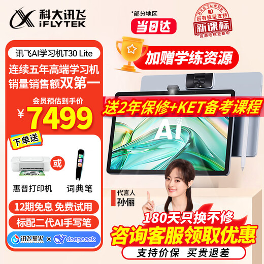 IFLYTEK learning machine T30Lite/T30Pro tablet, eye protection tablet learning machine for children of all ages from primary school to high school, AI accurate learning, question answering, tutoring, teaching materials, synchronous interactive class learning machine T30 Lite 8+512G