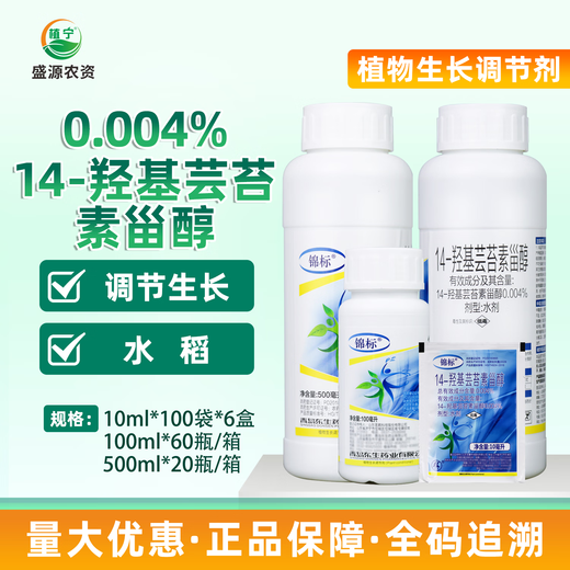 Championship 0.004% 14-hydroxybrassinosteroid mitogen-prolonging pesticide growth regulator 10ml