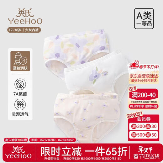 YEEHOO Lenzing Modal children's underwear 7A antibacterial mulberry silk bottom crotch girls' underwear, medium and large children's girls' briefs