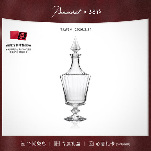 Baccarat MILLE NUITS Qianye series decanter bottle 0.75L gift transparent