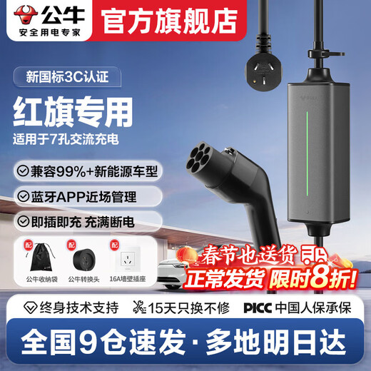 Bull car charger is suitable for Hongqi EH7/HS7 PHEV/HS3/H5/Tiangong 08/06/05 portable charger 7-hole AC household 3.5kw new energy electric vehicle charging gun 3.5kW fashion model (reservation charging) 5 meters