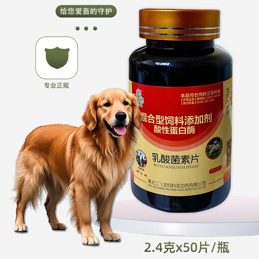 Veterinary feed additive lactic acid bacterium tablets for pigs, cattle, sheep, dogs, protease, lactic acid bacteria, yeast, calcium lactate