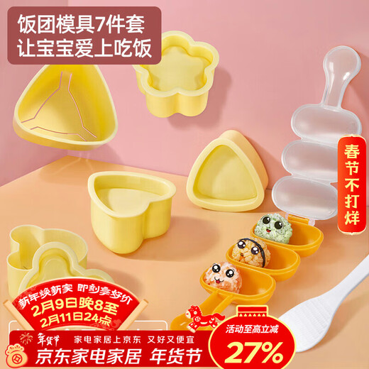 Jackino baby rice ball mold shake shake rice ball artifact sushi tool abrasive sushi mold seven-piece set