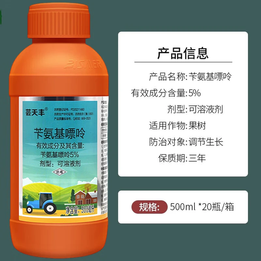 Yun Tianfeng 5% benzylaminopurine cytokinin citrus promotes flower bud differentiation, fruit expansion, accelerated growth regulator 100ml