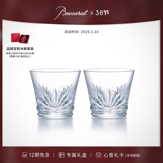 Baccarat Daily Baccarat Series Angel Wings/Crown/Light of Fireworks Whiskey Pairing Glasses Pre-sale LUTETIA/Light of Fireworks