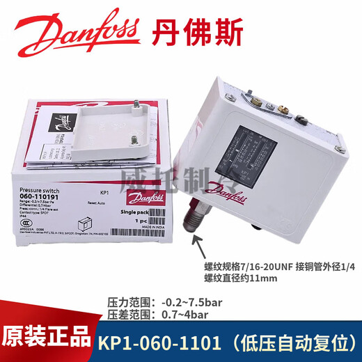 Danfoss Danfoss high and low pressure controller KP1-KP2-KP5-KP6-KP36 single and double pressure switch KP1-060-1101 low pressure automatic