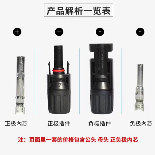 MC4 photovoltaic male and female plug mc4 connector waterproof IP67 solar module photovoltaic panel connector connector T type one point 2