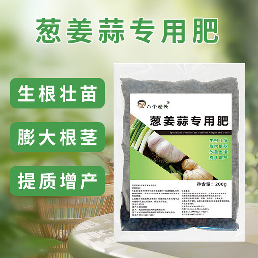 Special sulfur-enhanced granules for onions, ginger and garlic, slow-release to promote root enlargement, stronger spicy flavor, base fertilizer applied throughout the entire process, special fertilizer for onions, ginger and garlic 500g*1 bag