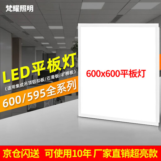 Fanyao 600*600 integrated ceiling light LED panel light bathroom office building embedded engineering light single drive-white light-88w