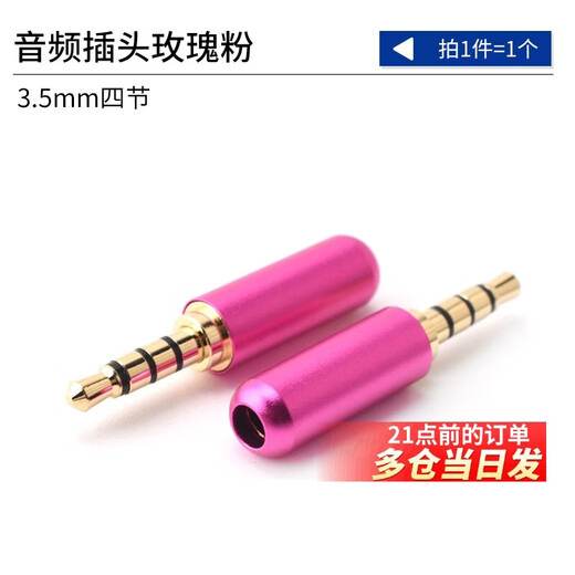 DZYJ3.5MM headphone socket 3F07 socket PJ-313D female socket 392/301/359/325C/215 audio plug 3.5mm four-section audio plug rose pink