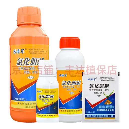 Bangbangjunlu bile salty choline chloride underground rhizome expansion hormone special plant growth regulator for sweet potato 100g/bottle